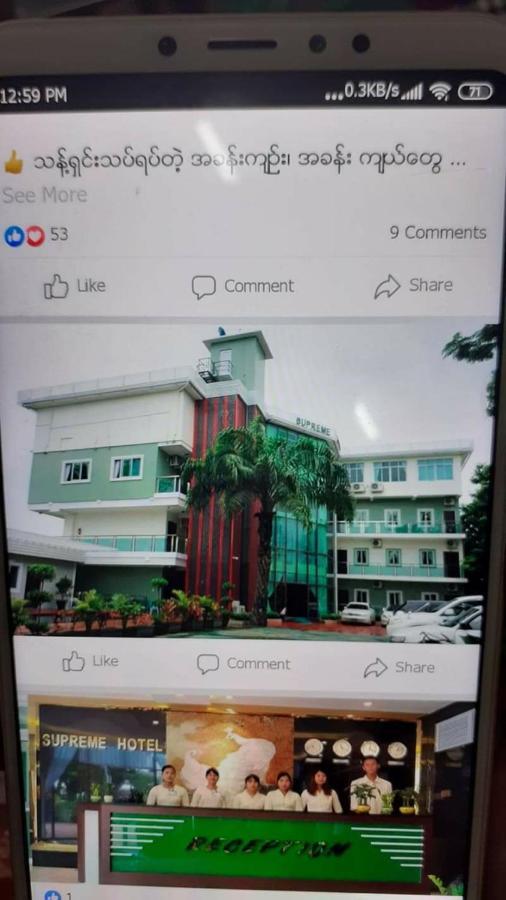 Supreme Hotel يانغون المظهر الخارجي الصورة